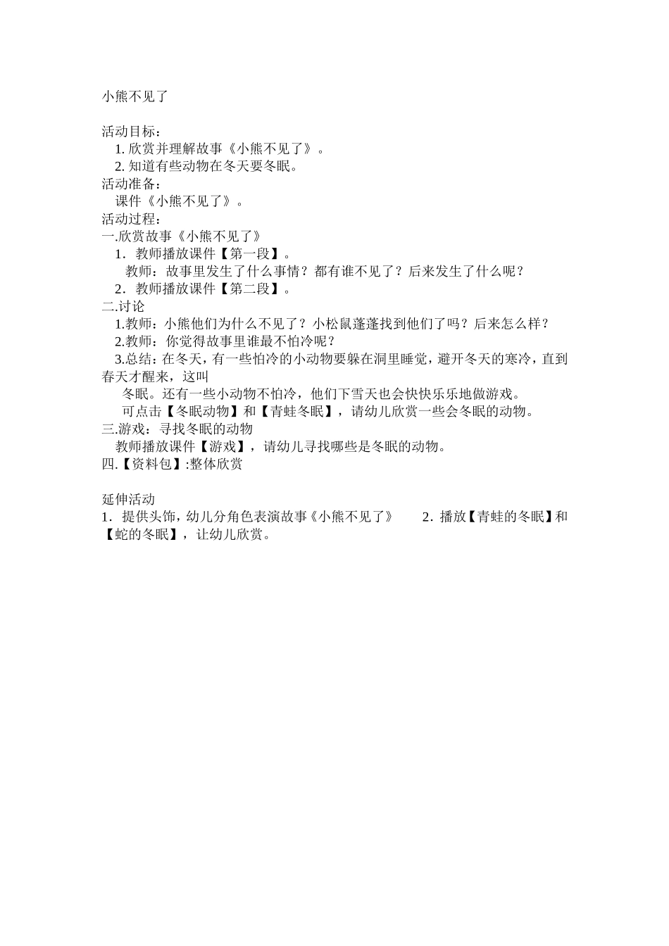 语言小熊不见了_第1页