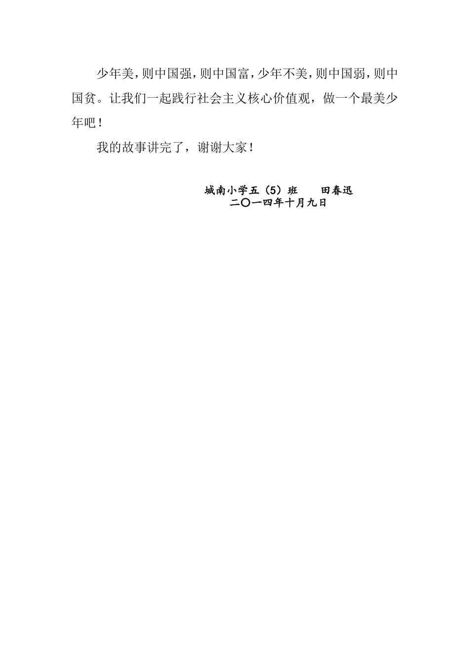 践行社会主义核心价值观_做一个最美少年（1009修改）_第3页