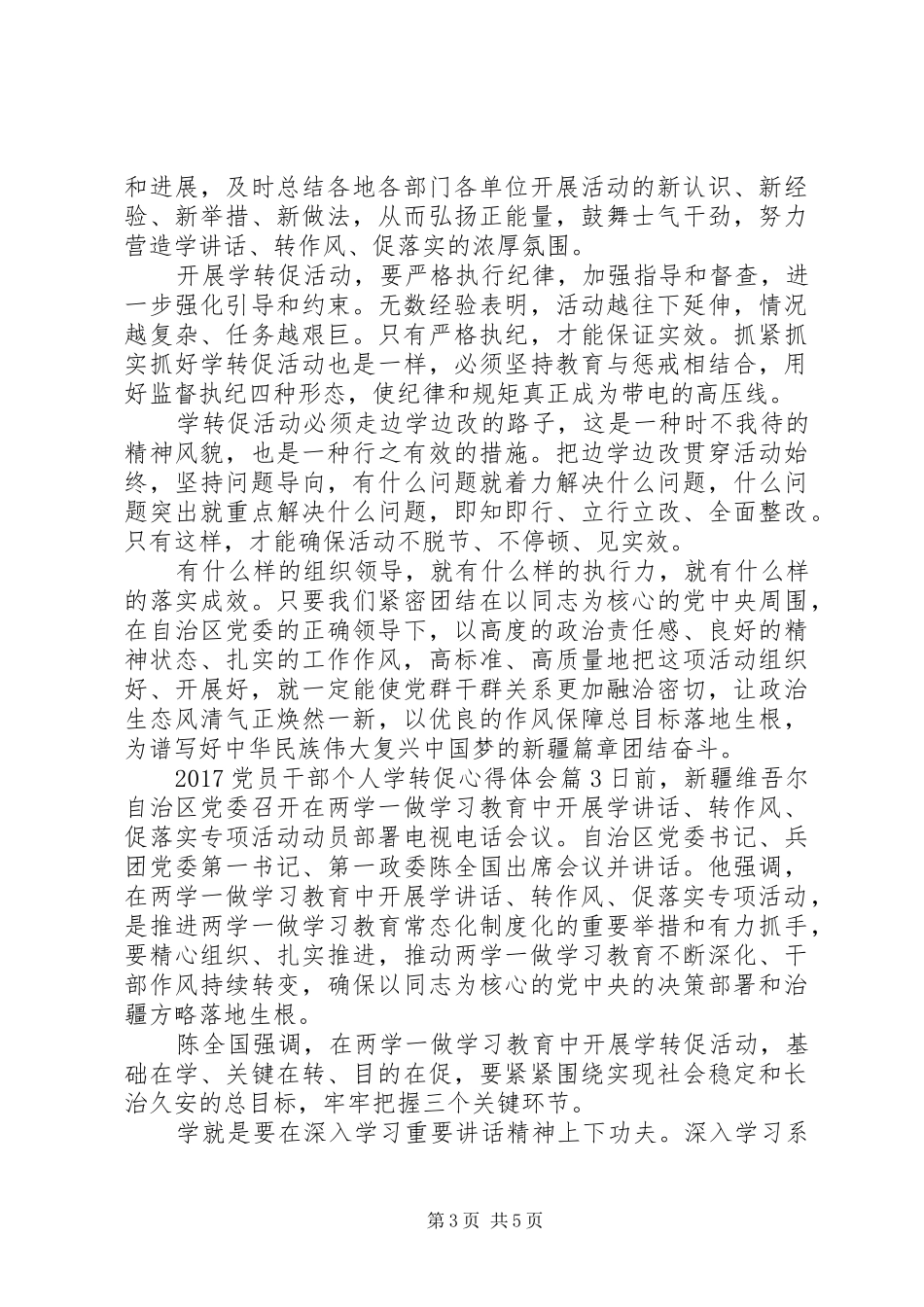 20XX年党员干部个人学转促心得体会_第3页