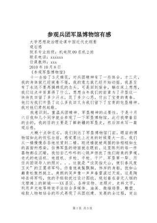 参观兵团军垦博物馆有感