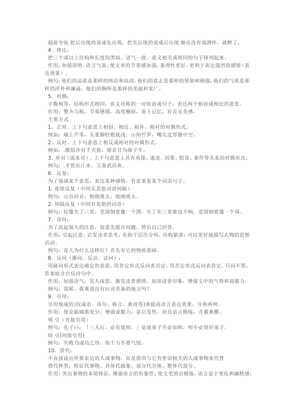 小学语文常用修辞手法大全_第2页