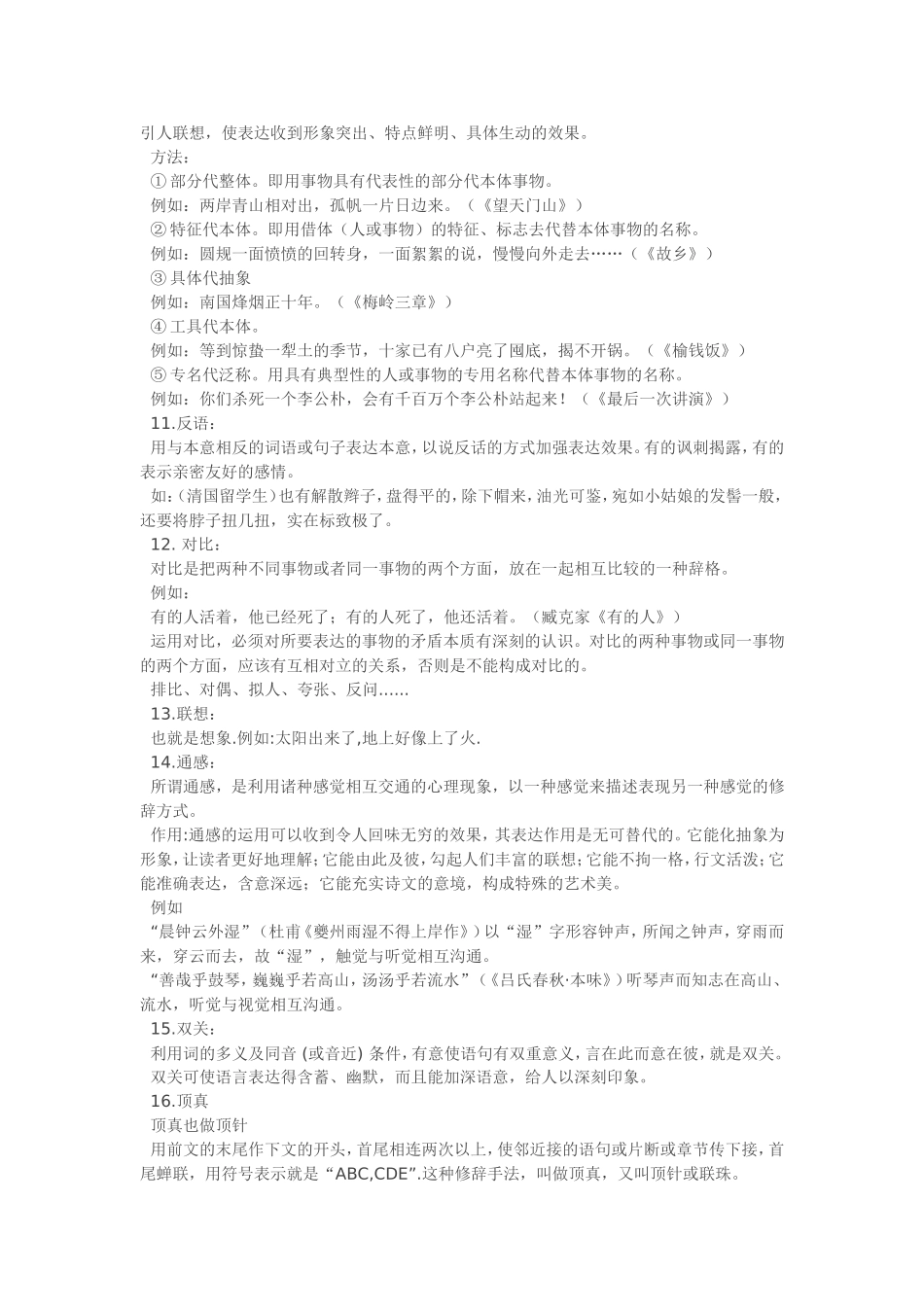小学语文常用修辞手法大全_第3页