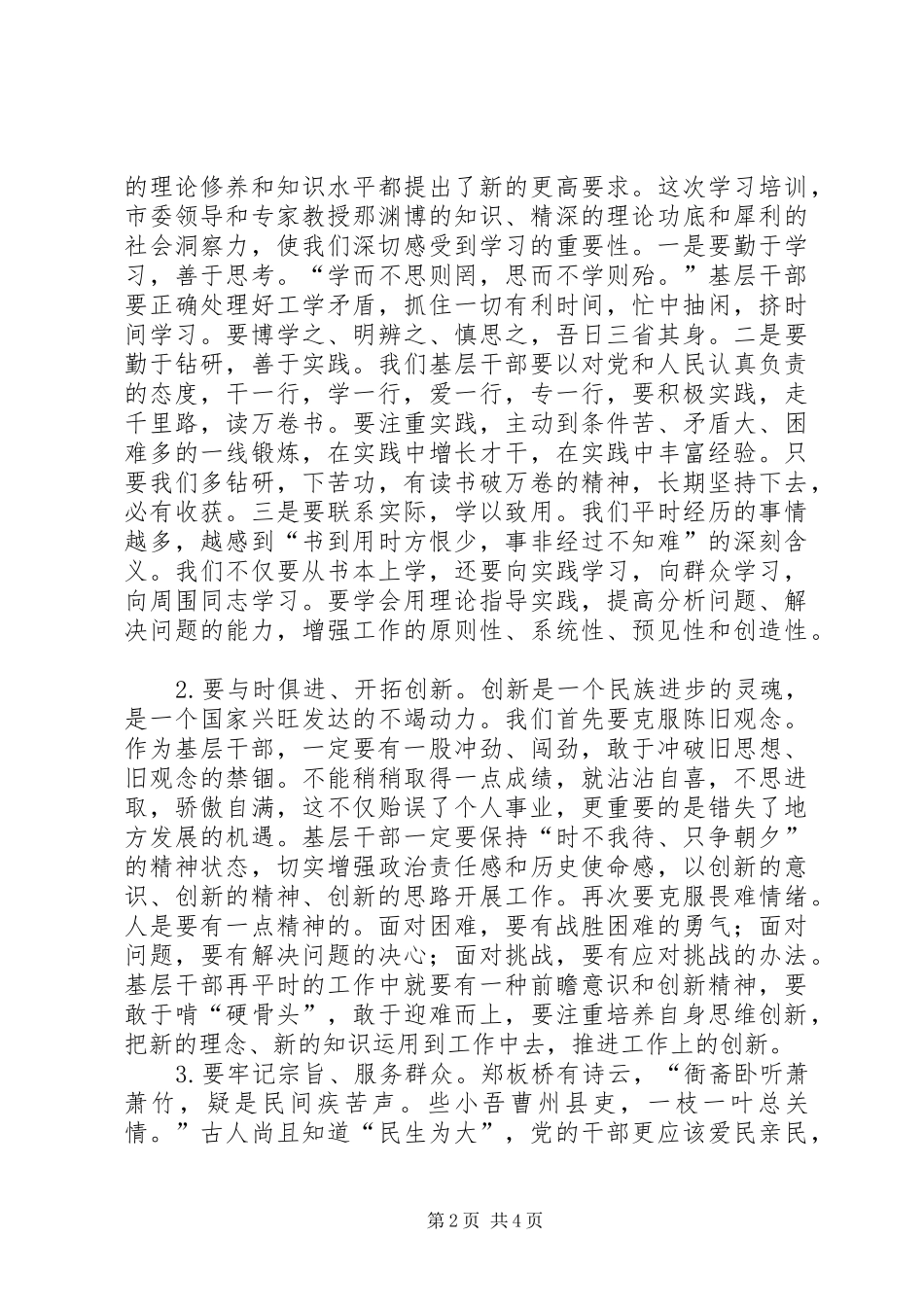 学铁人、提效能,做贡献,树形象“心得体会_第2页