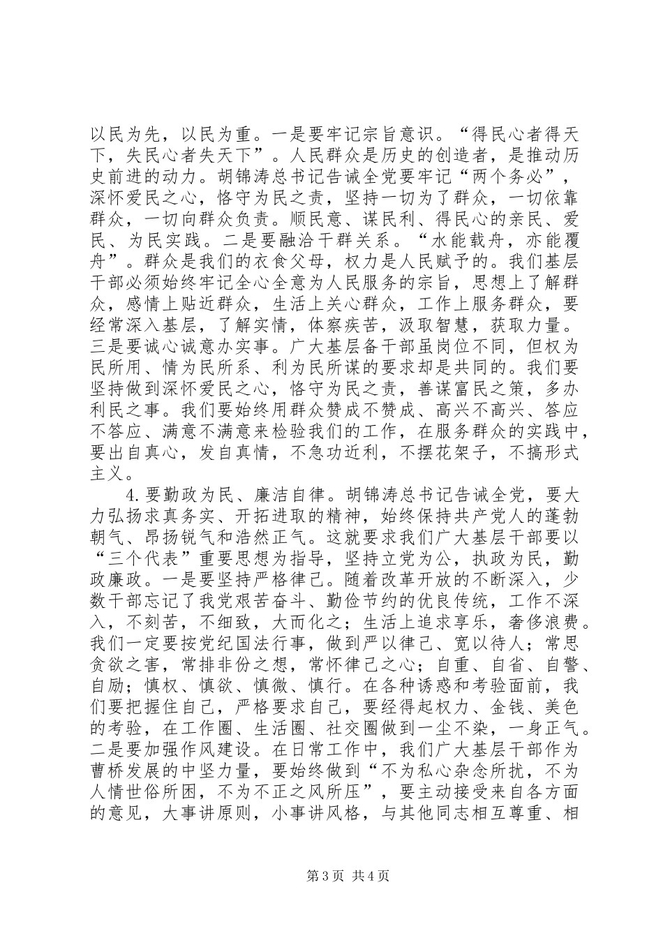 学铁人、提效能,做贡献,树形象“心得体会_第3页