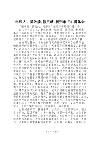 学铁人、提效能,做贡献,树形象“心得体会