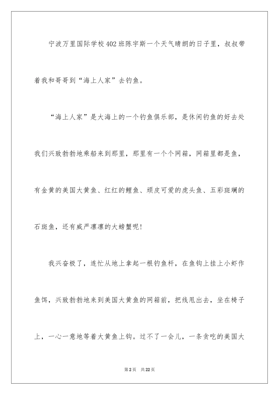 2024写物优秀作文_253_第2页