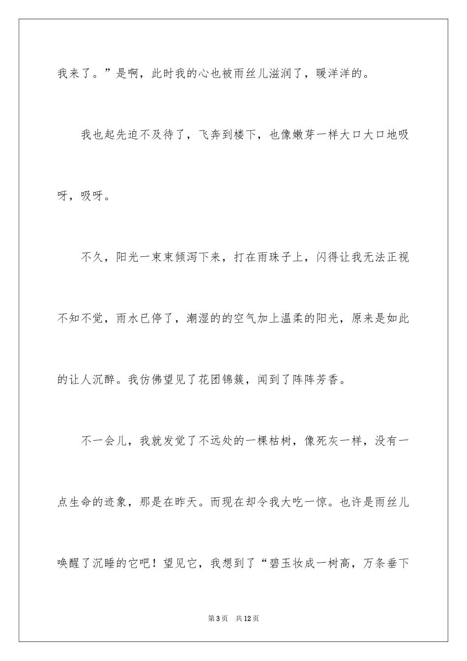 2024冬至的作文_43_第3页