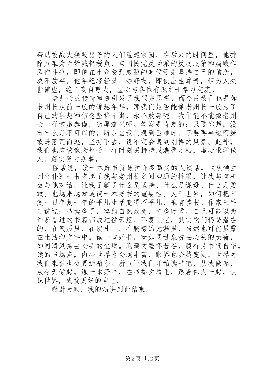 读《从领主到公仆》有感_第2页