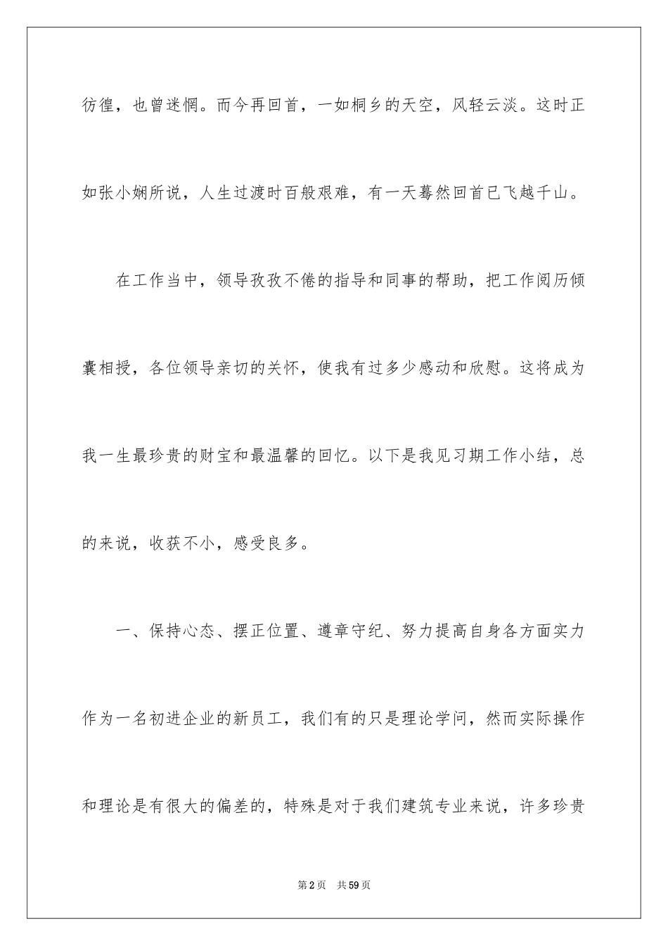 2024助理工程师个人总结_第2页