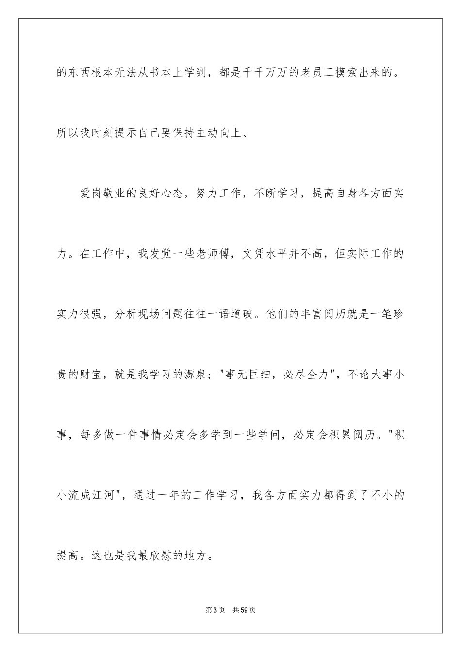 2024助理工程师个人总结_第3页