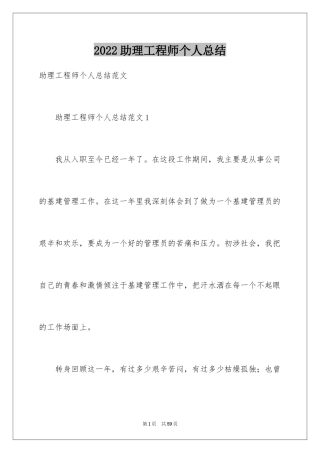 2024助理工程师个人总结