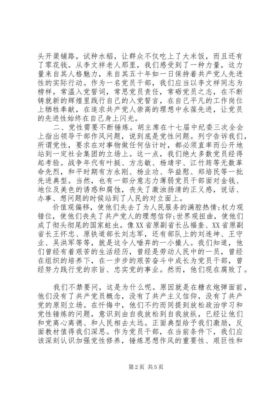 增强党性修养强化责任担当心得体会_第2页