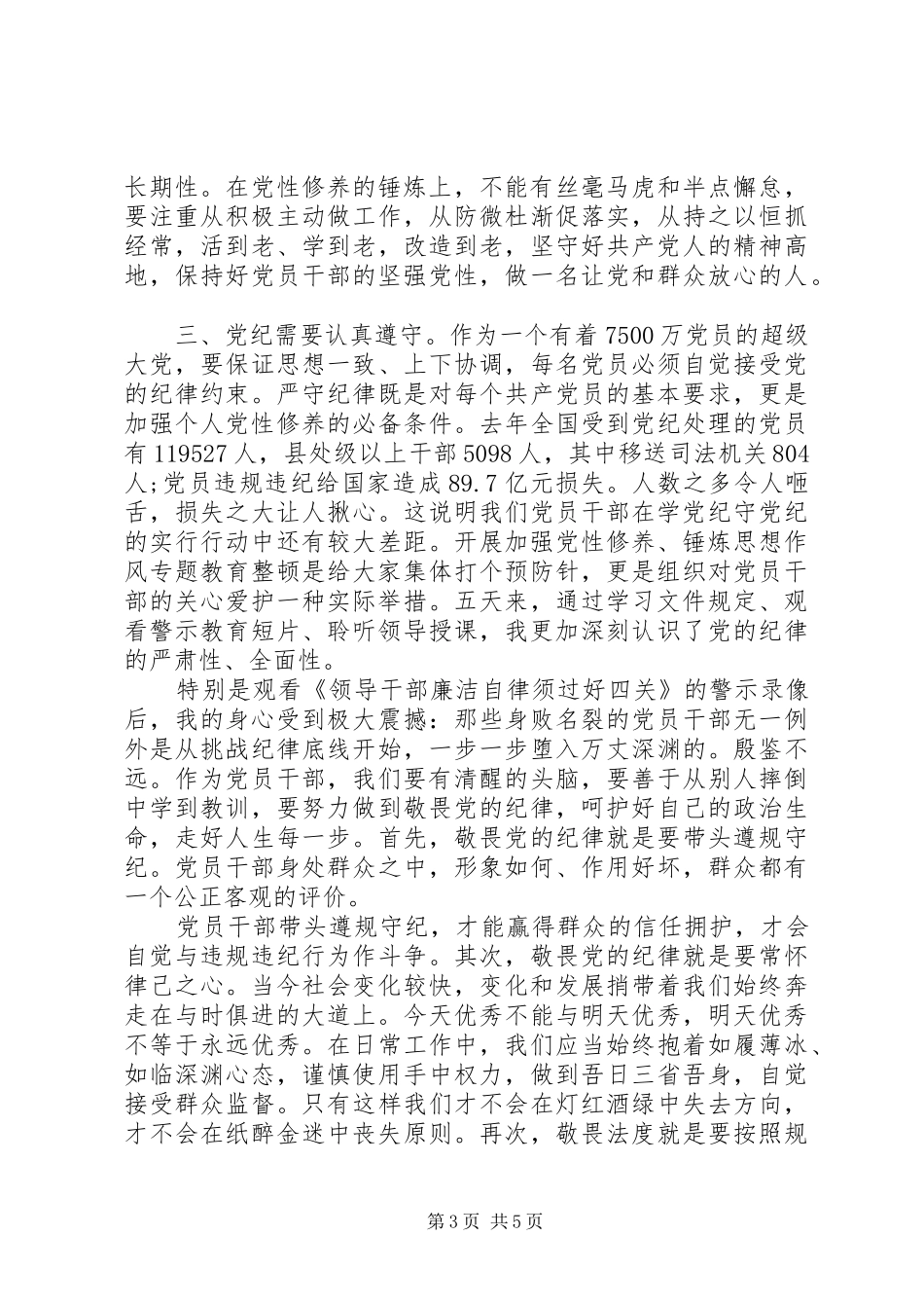 增强党性修养强化责任担当心得体会_第3页