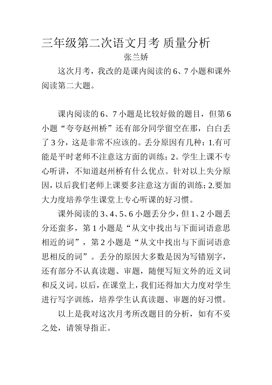 三年级第二次语文月考质量分析_第1页