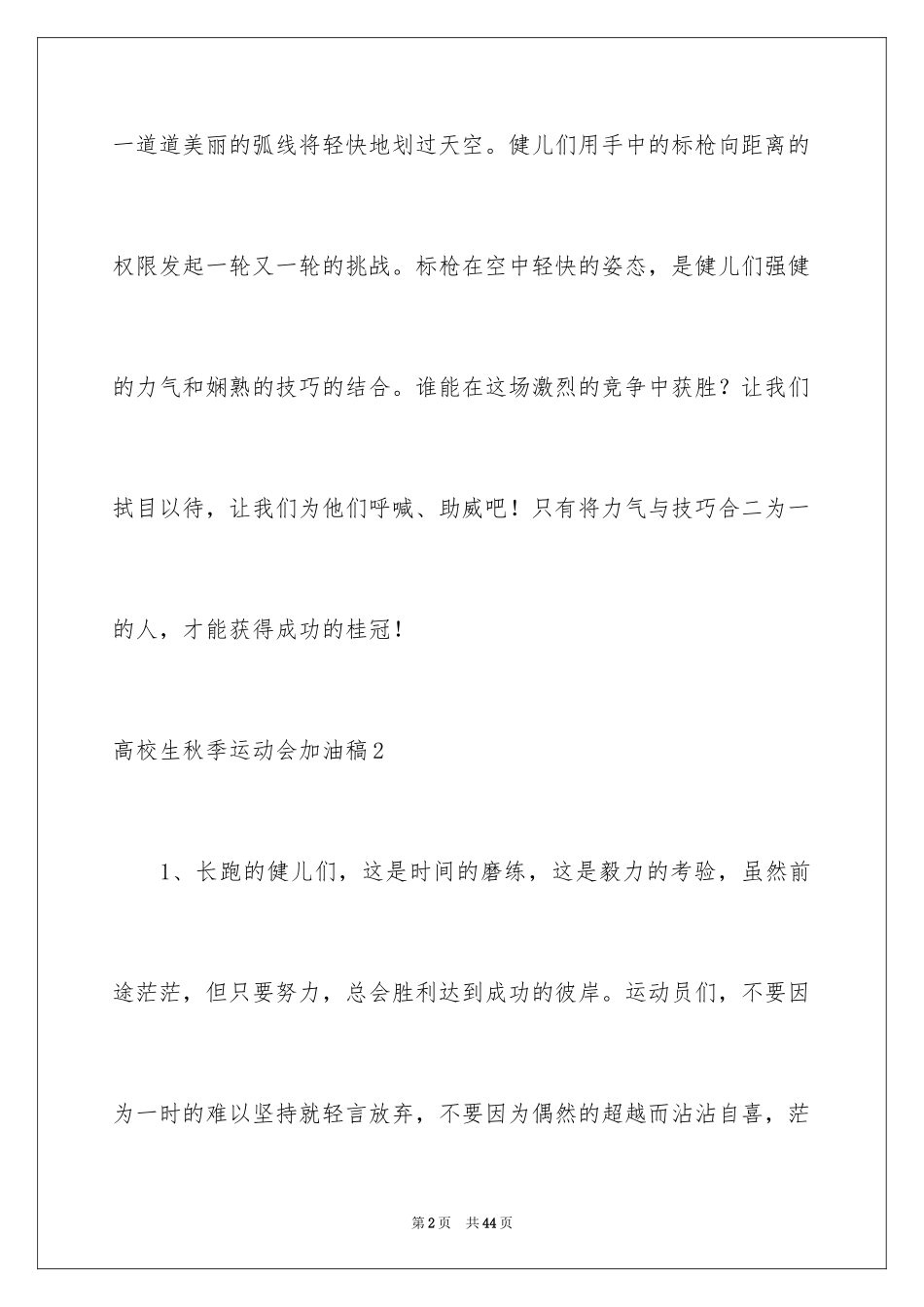 2024大学生秋季运动会加油稿_第2页