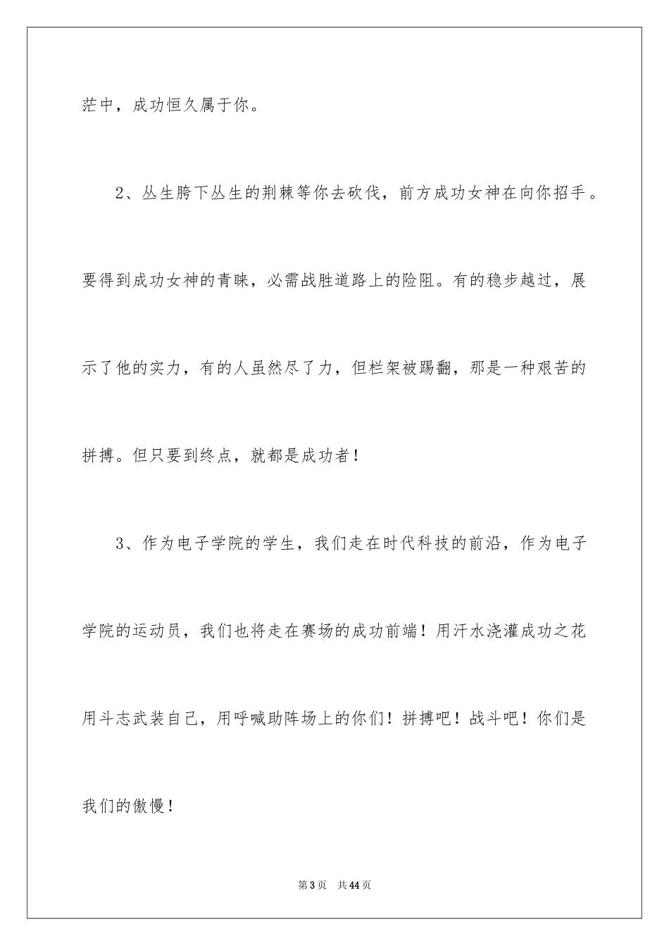 2024大学生秋季运动会加油稿_第3页