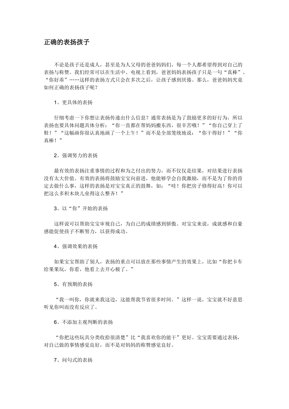 正确表扬孩子_第1页