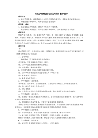 当五环旗传到北京的时候