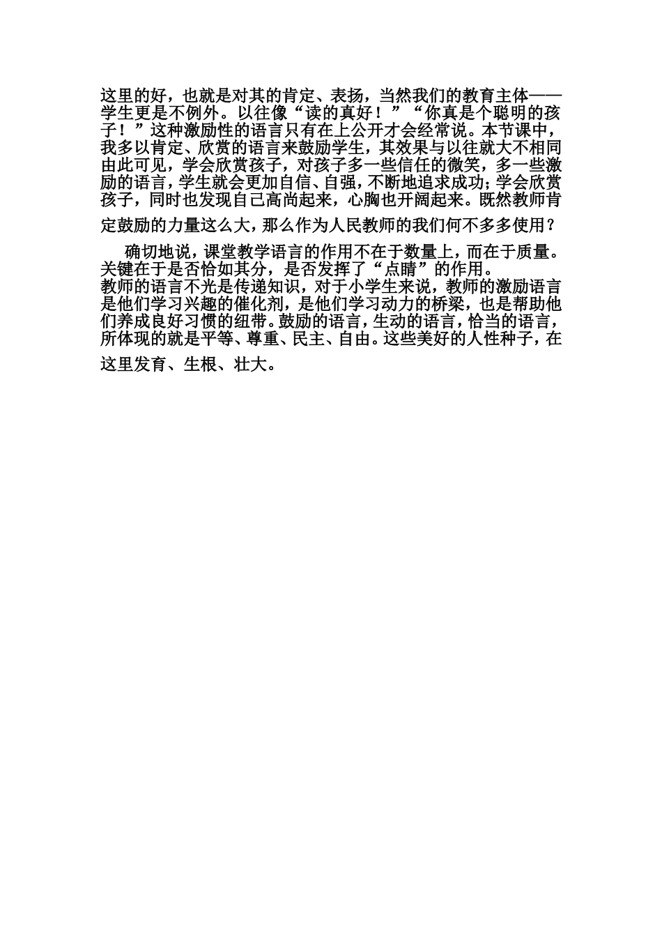 在语文课堂上尊重学生_第2页