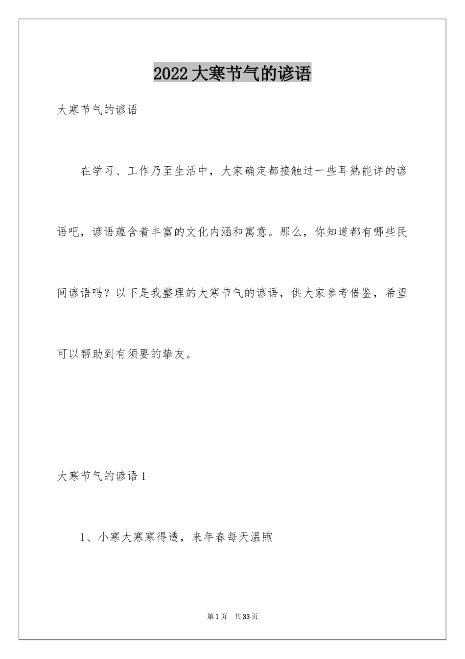 2024大寒节气的谚语_1_第1页