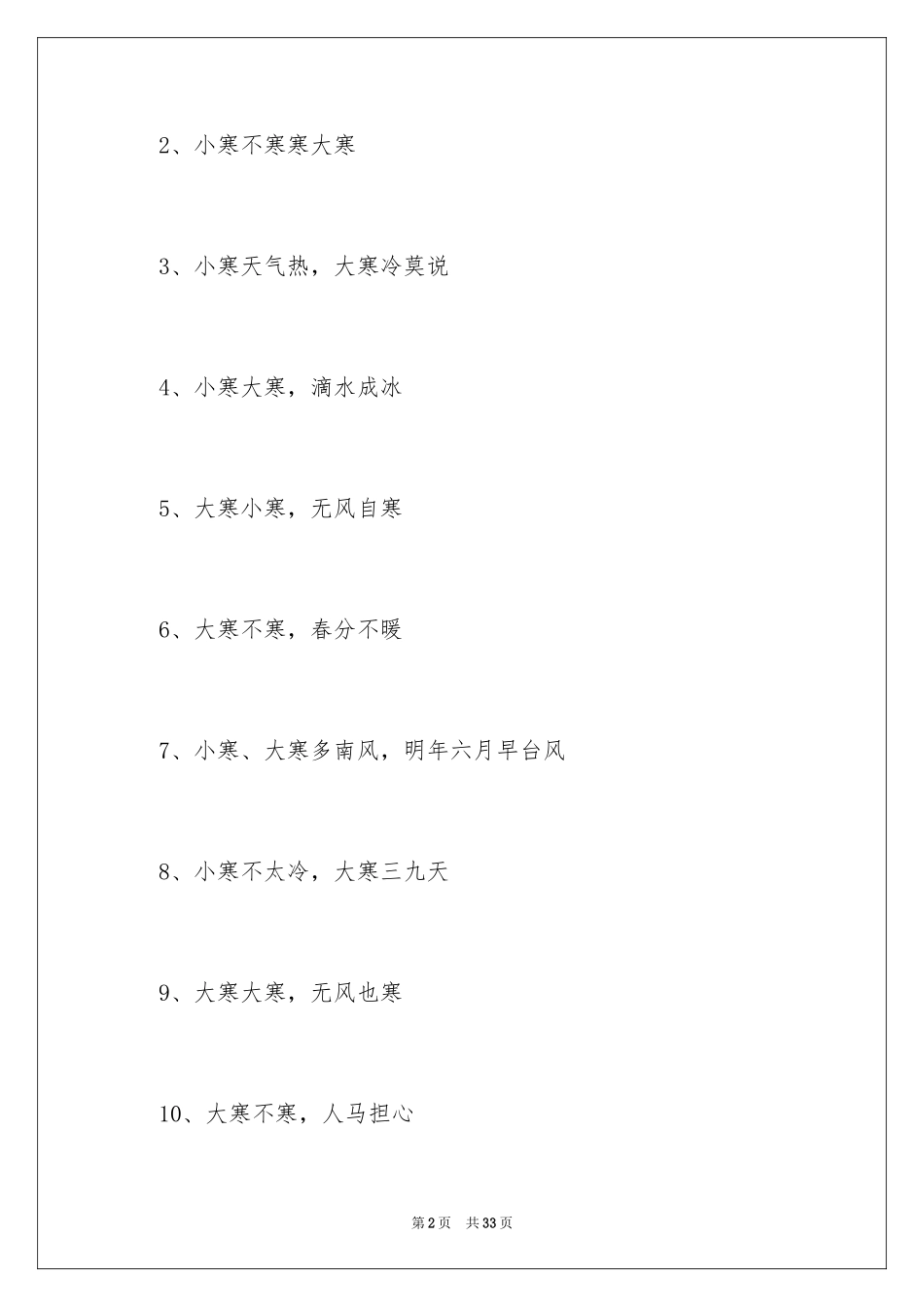 2024大寒节气的谚语_1_第2页