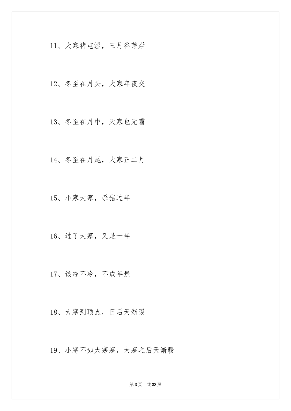 2024大寒节气的谚语_1_第3页