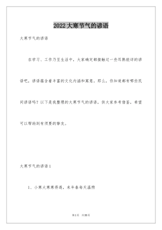 2024大寒节气的谚语_1
