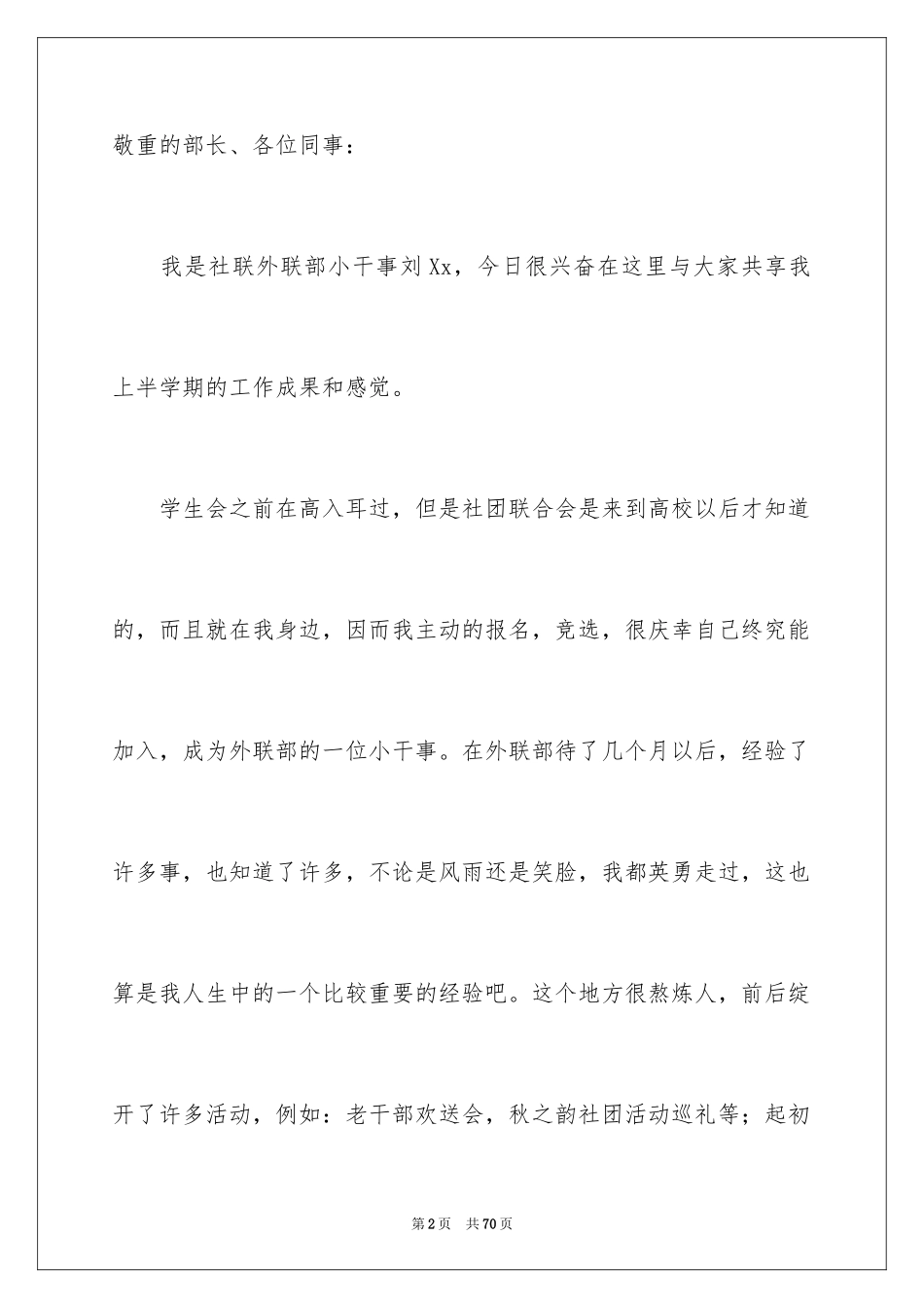 2024学生会干事工作总结_18_第2页