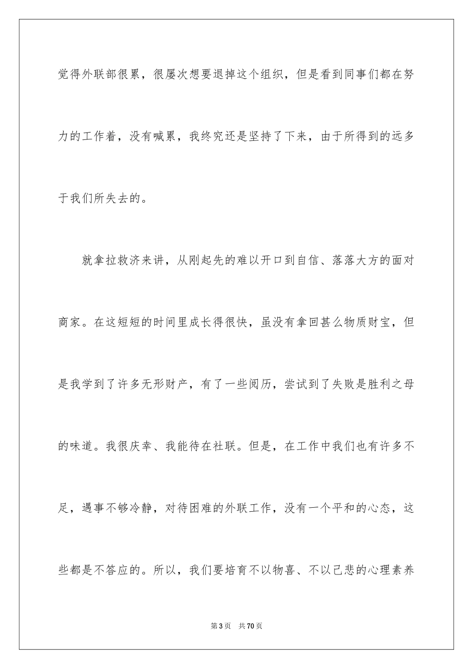 2024学生会干事工作总结_18_第3页