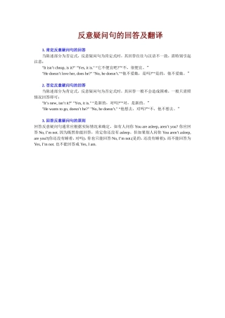 反意疑问句的回答及翻译