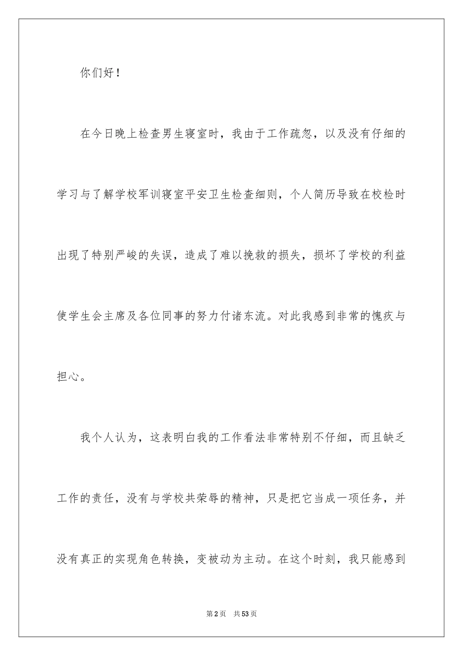 2024学生会工作疏忽检讨书 _第2页