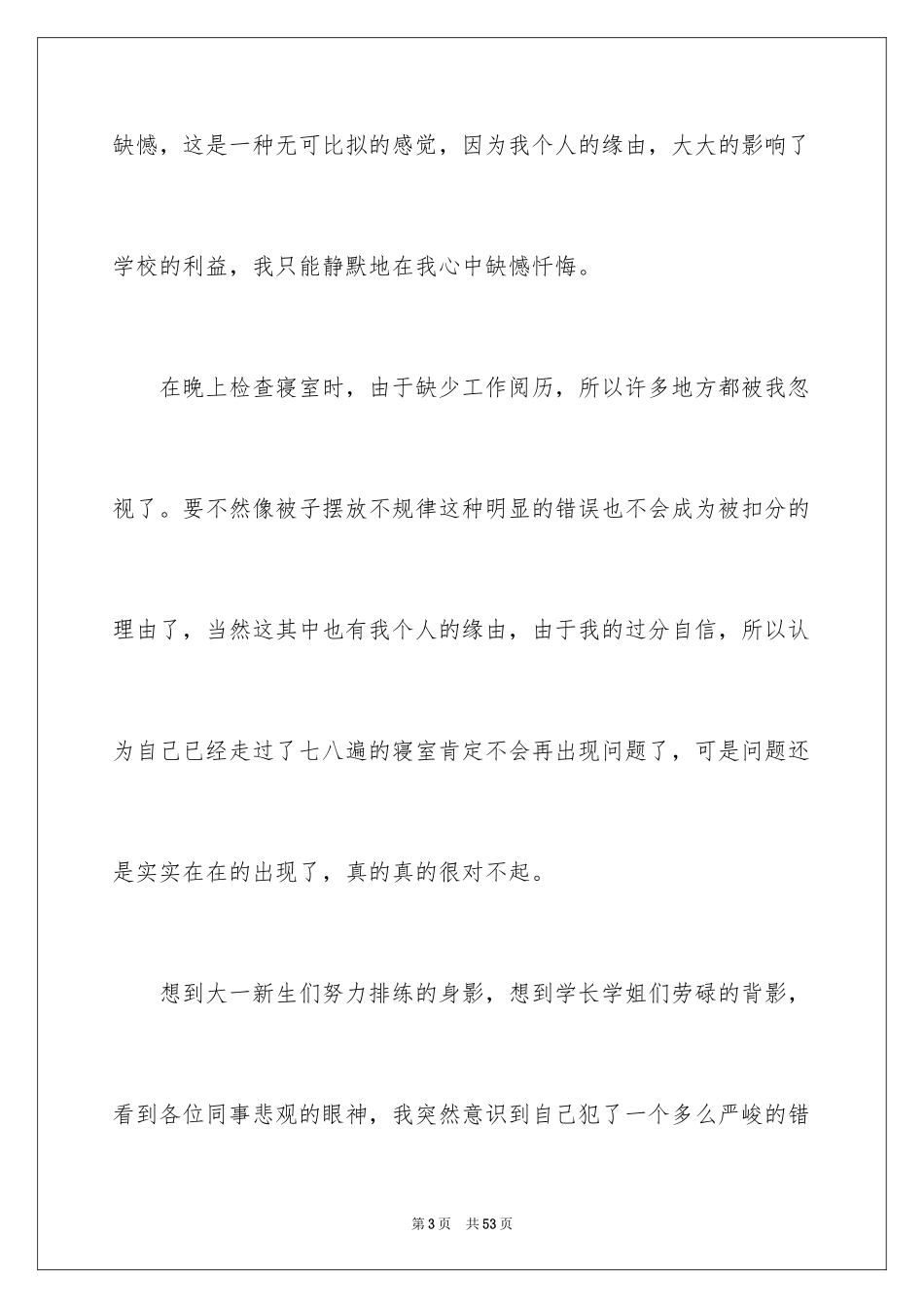 2024学生会工作疏忽检讨书 _第3页