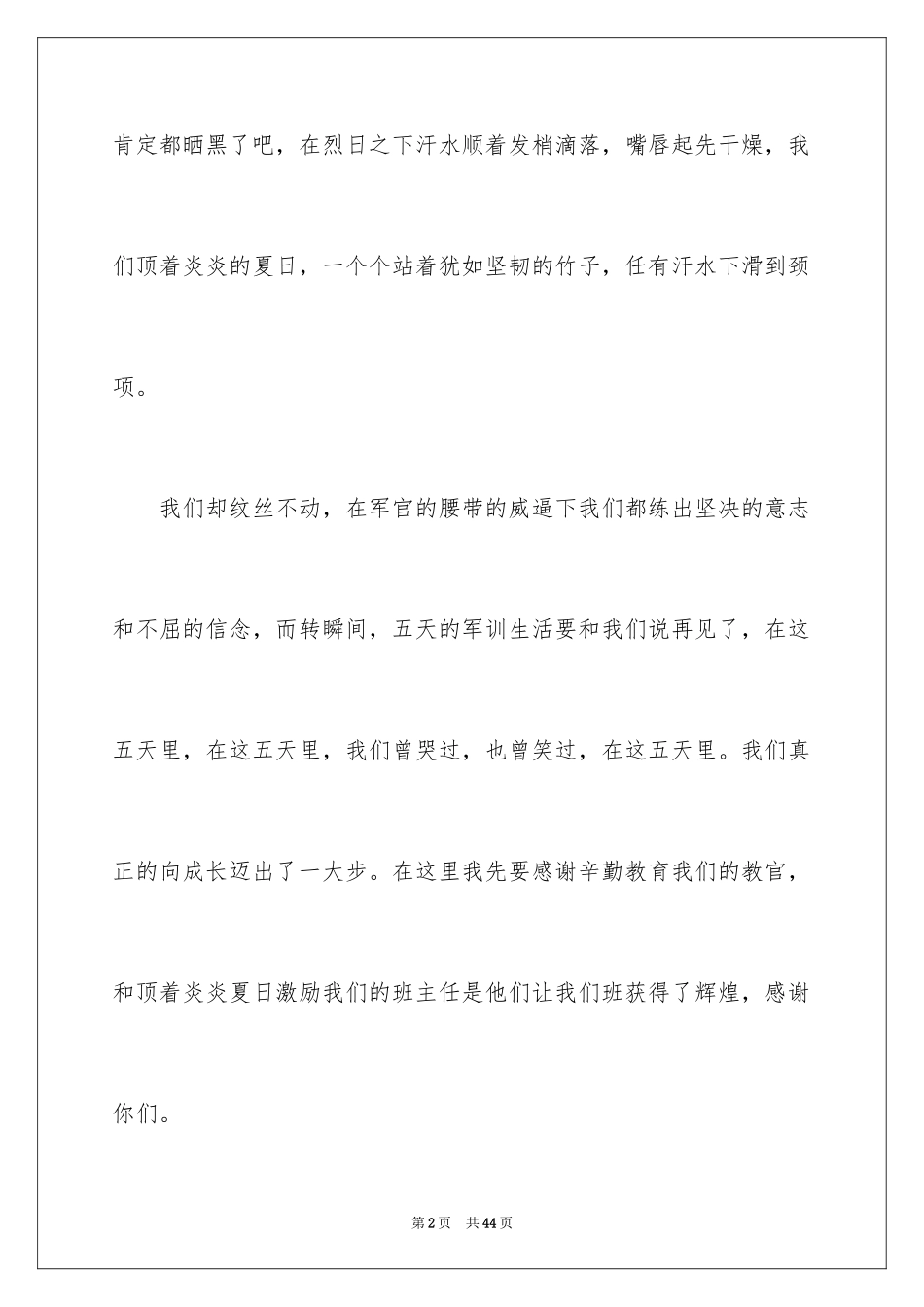 2024初一新生军训心得体会_4_第2页