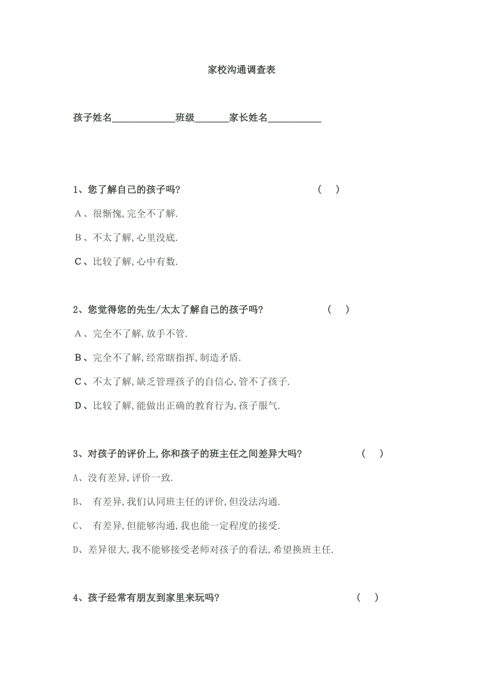学校家长联系调查表_第1页