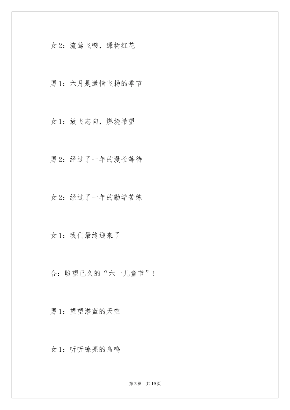 2024六一儿童主持词_43_第2页