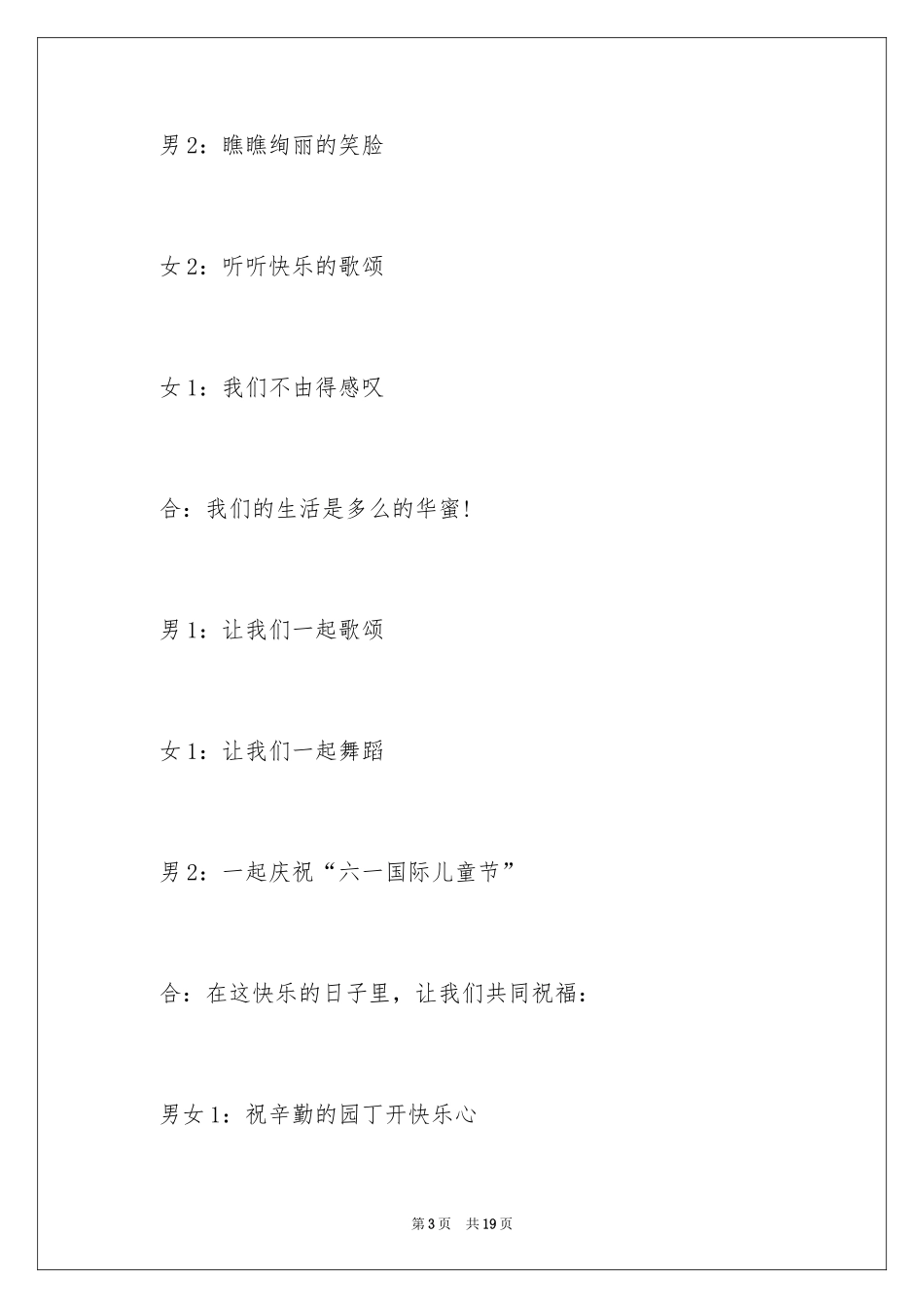 2024六一儿童主持词_43_第3页