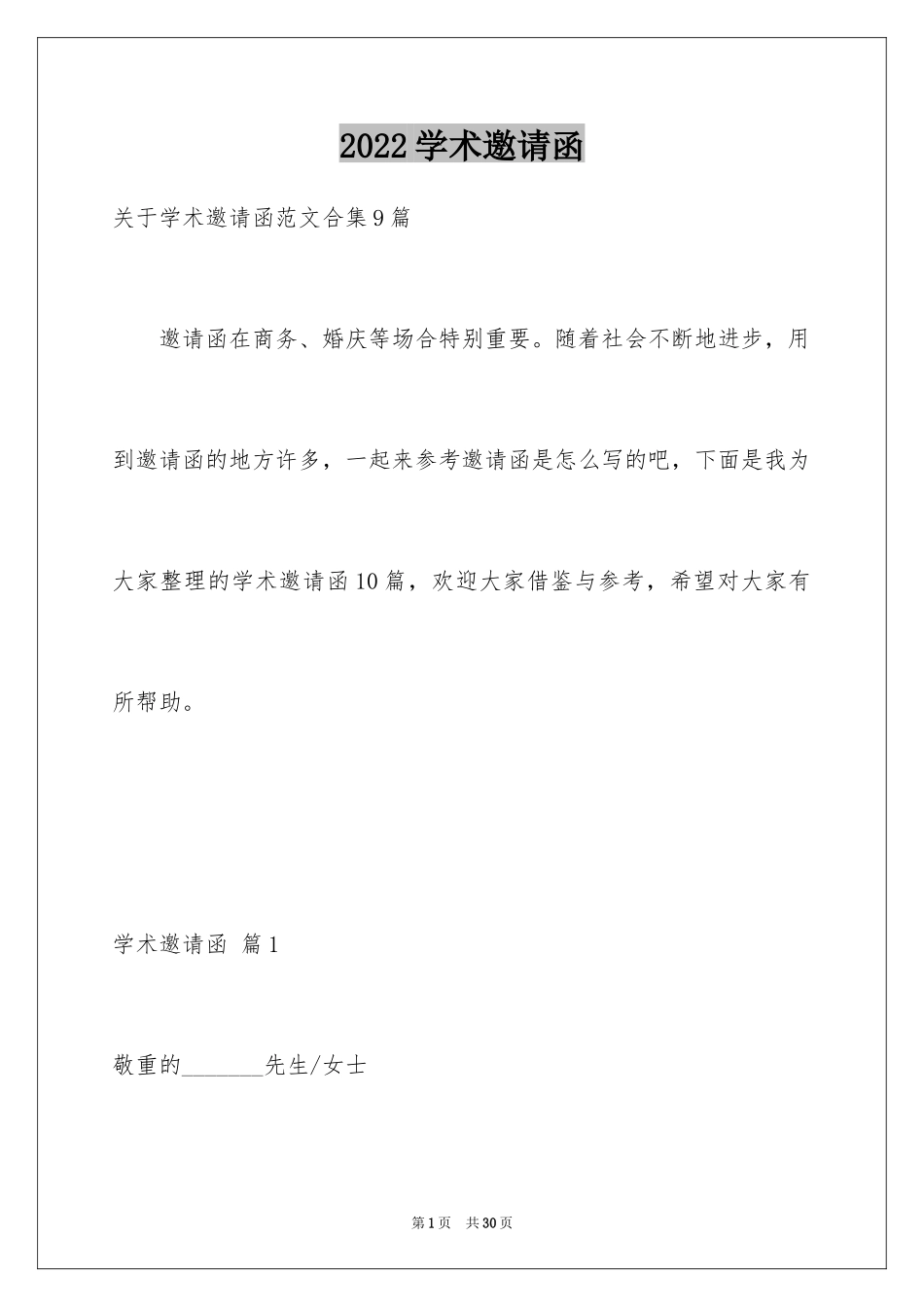 2024学术邀请函_21_第1页