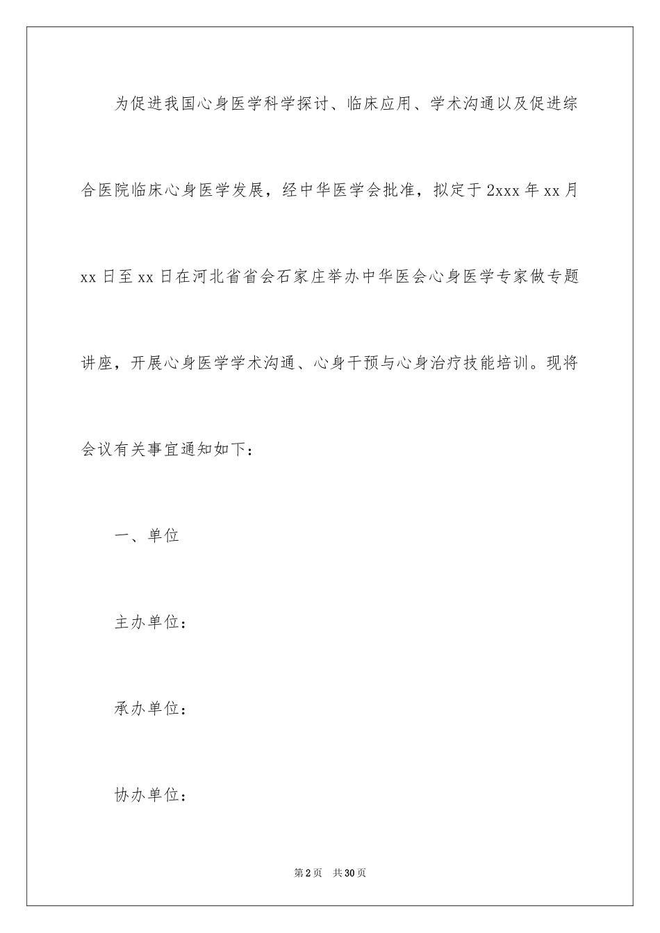 2024学术邀请函_21_第2页