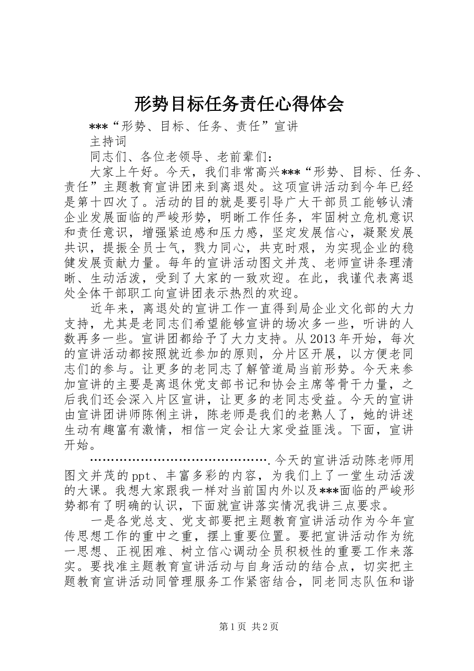 形势目标任务责任心得体会_第1页