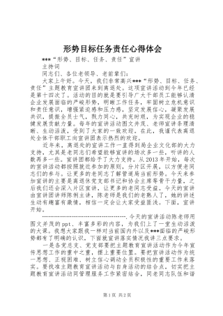 形势目标任务责任心得体会