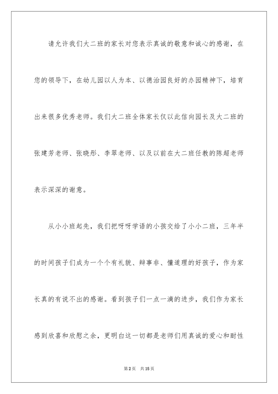 2024学校表扬信_36_第2页