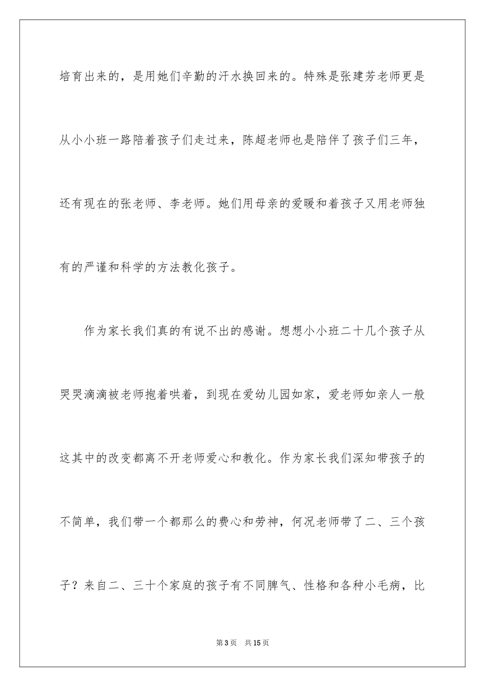 2024学校表扬信_36_第3页