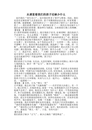 从课堂看我们的孩子还缺少什么