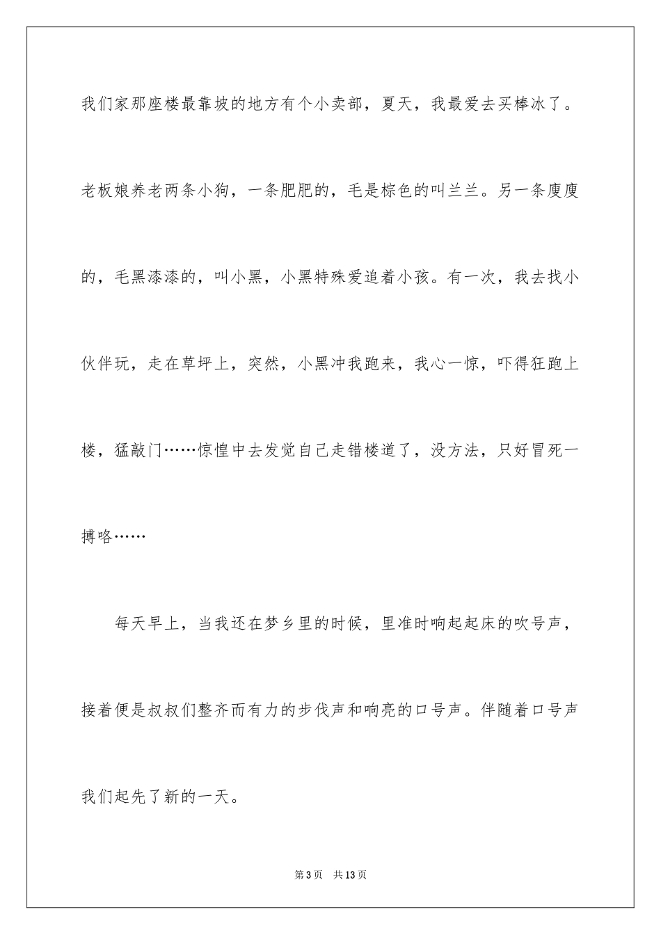 2024四年级国庆作文_3_第3页