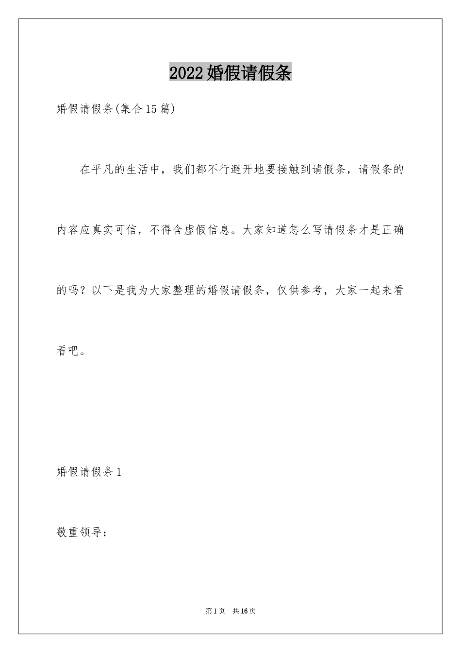 2024婚假请假条_29_第1页