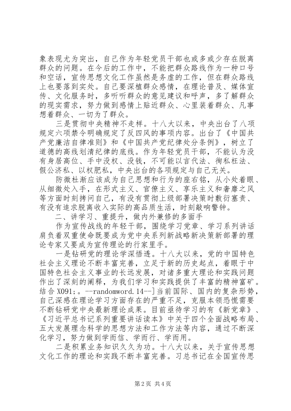 宣传干部两学一做心得体会：在“两学一做”活动中走在前列_第2页