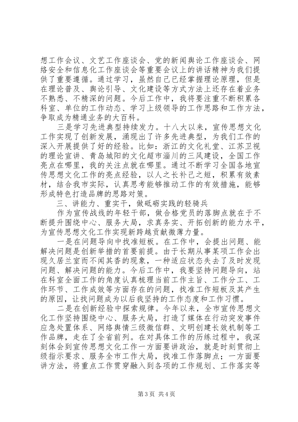 宣传干部两学一做心得体会：在“两学一做”活动中走在前列_第3页