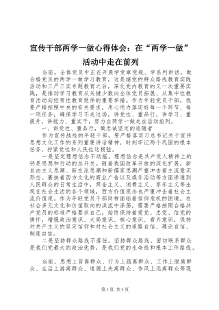 宣传干部两学一做心得体会：在“两学一做”活动中走在前列
