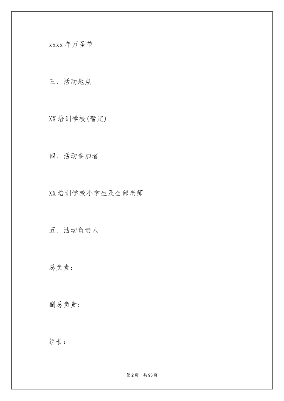 2024学校万圣节活动策划_1_第2页