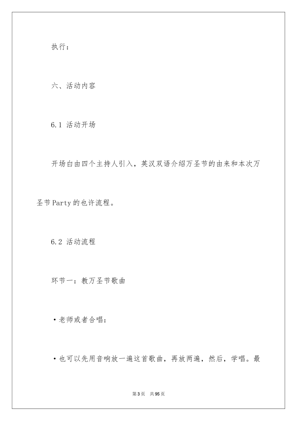 2024学校万圣节活动策划_1_第3页